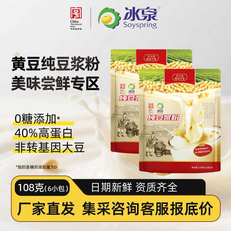 Bingquan Soybean Pure Soy Milk Powder 108g, High-Protein Soy Milk Powder Without Added Sugar, Ready-To-Drink Beverage