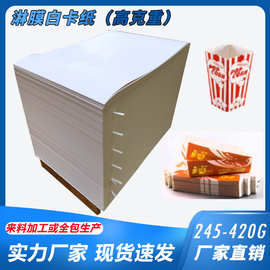 单铜淋膜纸 淋膜白卡纸 防水纸盒油炸食品敞口托盘淋膜外卖打包盒