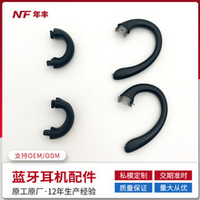 无线蓝牙耳机配件半成品 插拔助听器耳挂配件 蓝牙挂耳夹耳配件