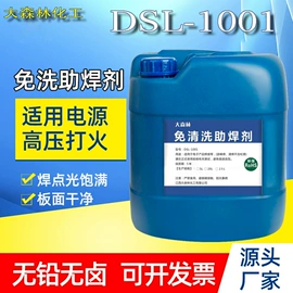 其他工业用清洗剂;助焊剂;水垢清洁剂