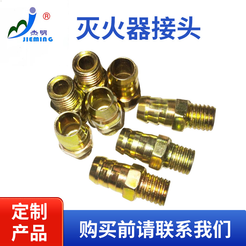 手持灭火器螺丝配件接头油管螺丝