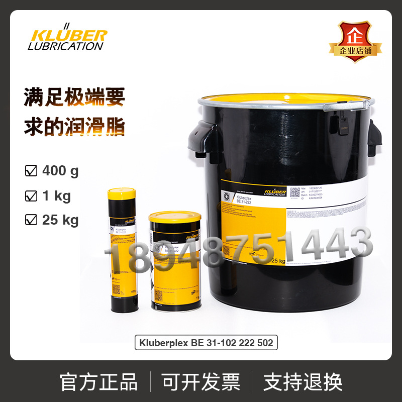 克鲁勃Kluberplex BE 31-102 222 502滚动轴承以及滑动轴承润滑脂