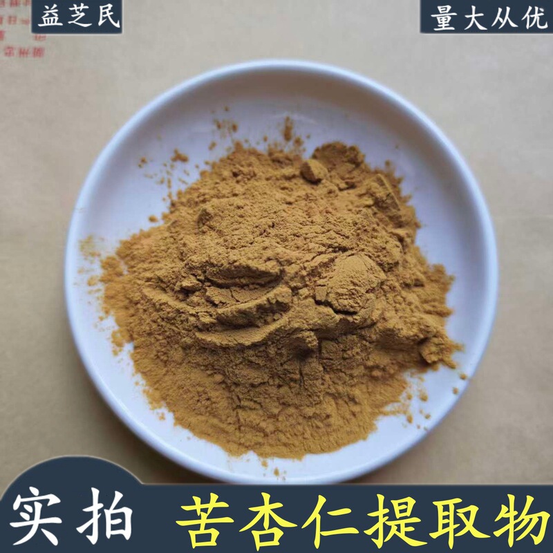 Bitter Almond Extract, Bitter Amygdalin, Yizhimin Spot, Bitter Almond Protein Powder, Free Samples