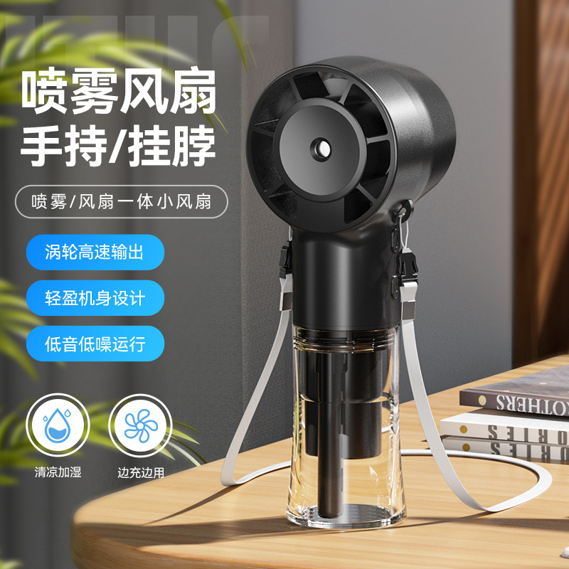 2025跨境新款手持小风扇喷雾补水挂脖风扇USB多功能手持高速风扇|undefined