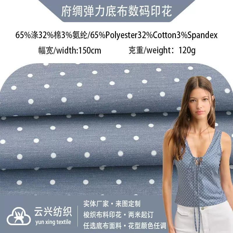 府绸弹力平纹数码印花布梭织布料 蓝底白波点吊带上衣涤棉氨纶布