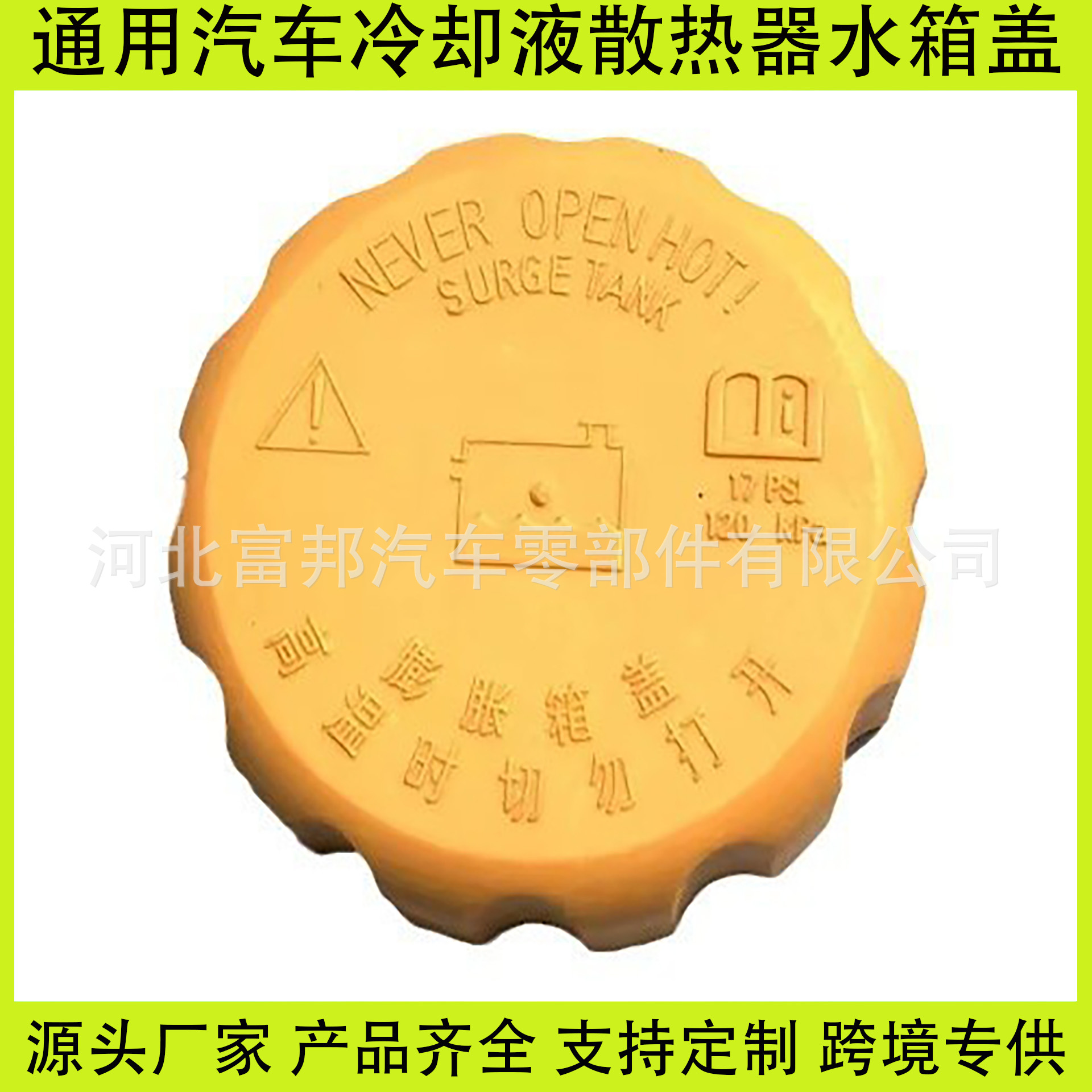 General Motors Radiator Water Tank Cover Liquid Tank Cover Coolant Tank Cover Water Tank Cover Antifreeze Pot Cover