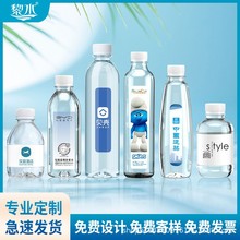 矿泉水定 制水广告婚礼企业定 制矿泉水小瓶水整箱批特价饮用水