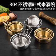 304不锈钢韩式米酒碗饭碗黄酒碗带把调料饭店专用热凉酒碗料脏脏