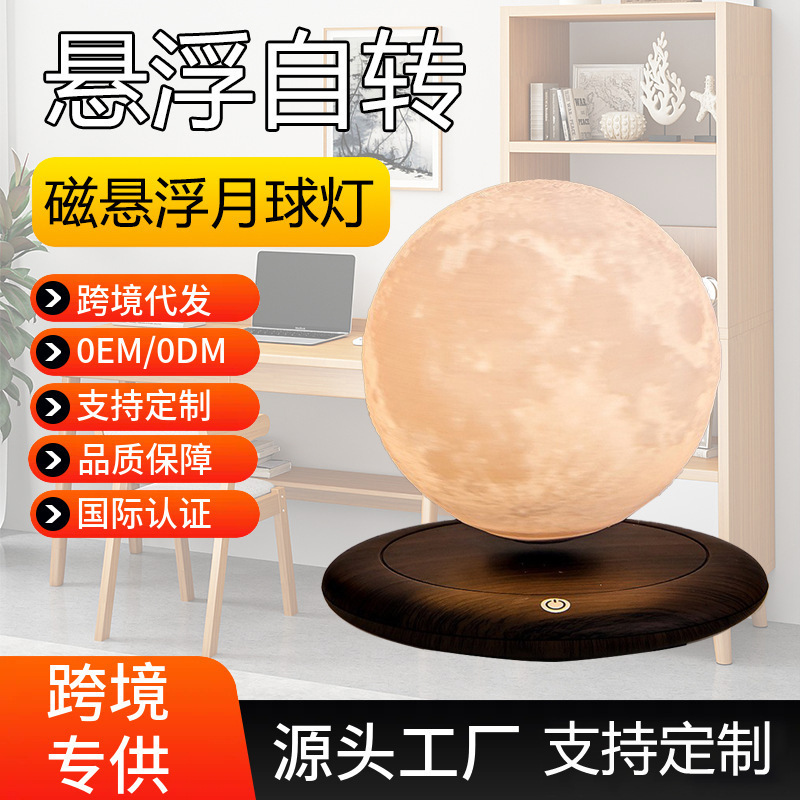 Magnetic Levitation Atmosphere Table Lamp Moon Home Creative Ornament High-Tech Desktop Decoration Teacher's Day Gift Handmade