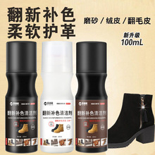 意迪丽绒面鞋翻毛皮清洁护理液翻皮鞋油黑色棕色雪地靴翻新补色剂