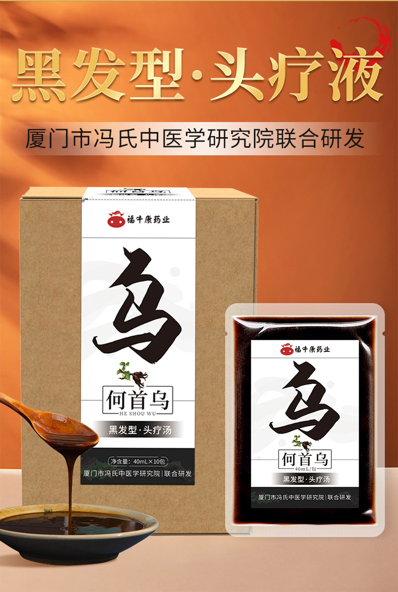 13-Herb No-Brew Hair Wash Herbal Pack He Shou Wu Black Hair Care Scalp Therapy Liquid 40mL x 10 Packs quality and texture