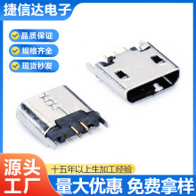 Micro 5pin USB母座 180度直插6.0H 直边 安卓充电口