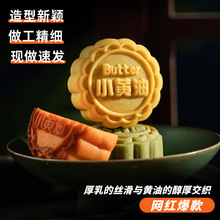 【工厂定制】黄油月饼中秋节美食月饼独立包装现做现发中秋团购礼