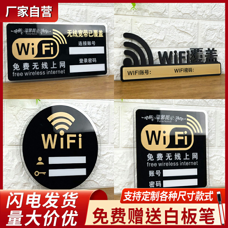亚克力标识牌wifi提示牌警示语寄存牌物品告示牌有机玻璃定制标牌