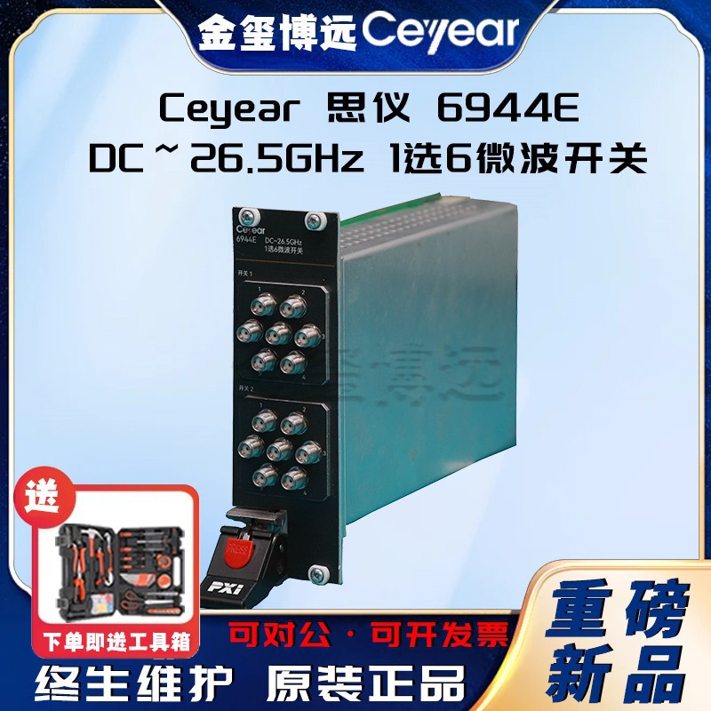 CEYEAR思仪 6944F 6944E 6945E  6945F 微波开关