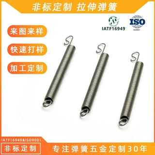 厂家定制高强度不锈钢拉伸弹簧镀锌双钩运动器材汽车配件专用拉簧