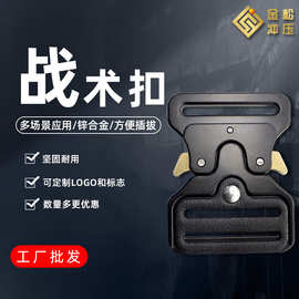 定制新型款式多种尺寸眼镜蛇锌合金扣具厂家批发军事战术插扣