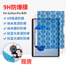 AR增透软膜适用微软Pro 9磨砂防眩光贴膜平板防蓝光膜 9H防爆软膜