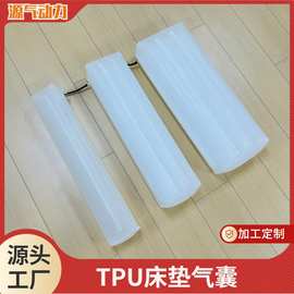 TPU气囊按摩床垫气囊可调节高端智能床垫气囊定制环保耐用TPU材质
