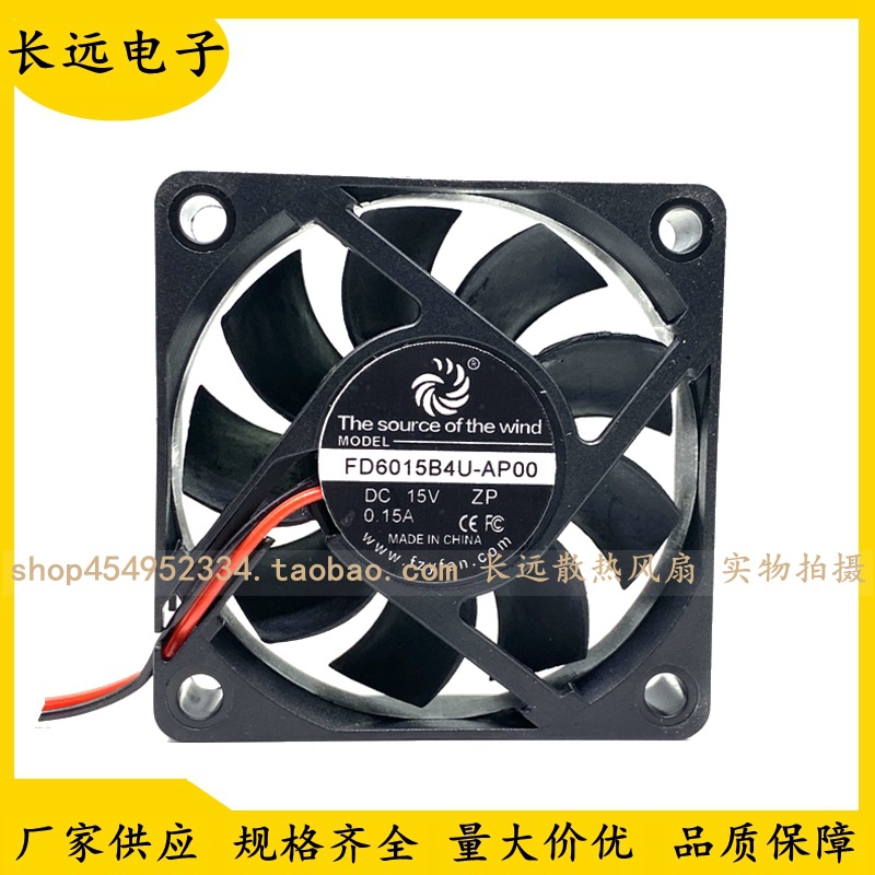 风之源 FD6015B4U-AP00 15V 6CM 6015 电源 机箱 变频器散热风扇