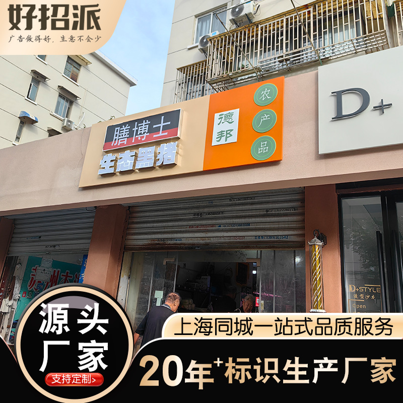 街道改造商户门头招牌户外广告字牌商铺牌匾设计定制安装工厂直营