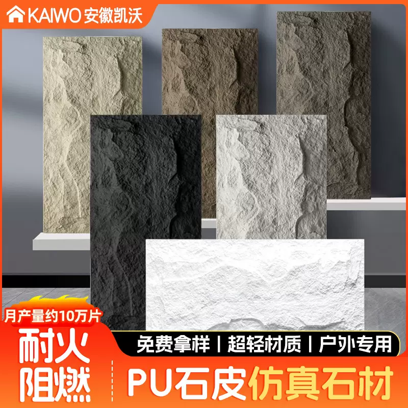 pu石皮背景墙蘑菇石PU仿石材轻质文化石外墙砖大仿真石板工厂现货