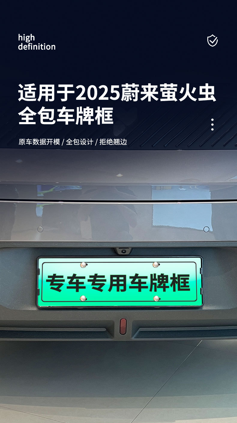 Suitable for Nio Firefly Special Vehicle License Plate Frame, New Energy Vehicle, New Traffic Regulations, Full Edge Protection Frame Modification