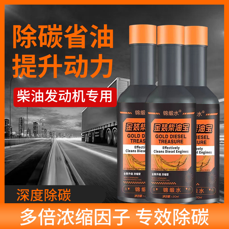 锦缎水金装燃油宝除积碳清洗剂清洗积清洗碳柴油车专用神器