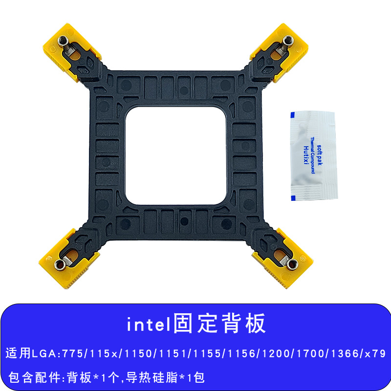 cpu扣具背板2011 1366 x58多平台通用1150 1151针 1155 1156 1700