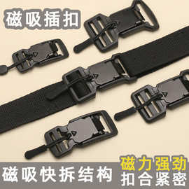 跨境强力磁吸插扣箱包卡扣战术机能腰带磁力扣背包书包磁铁快拆扣