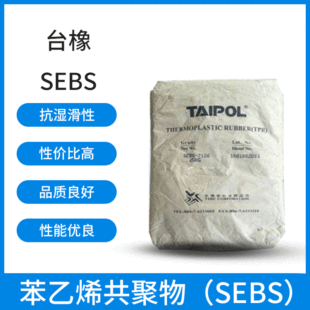 Factory wholesale sales of Taiwan rubber SBS7126-7131-4202 transparent SBS graft SEBS compatibilizer