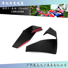 适用于CBR600RR 2020-2025摩托车固定翼整流罩 小翼扰流板 气动翼