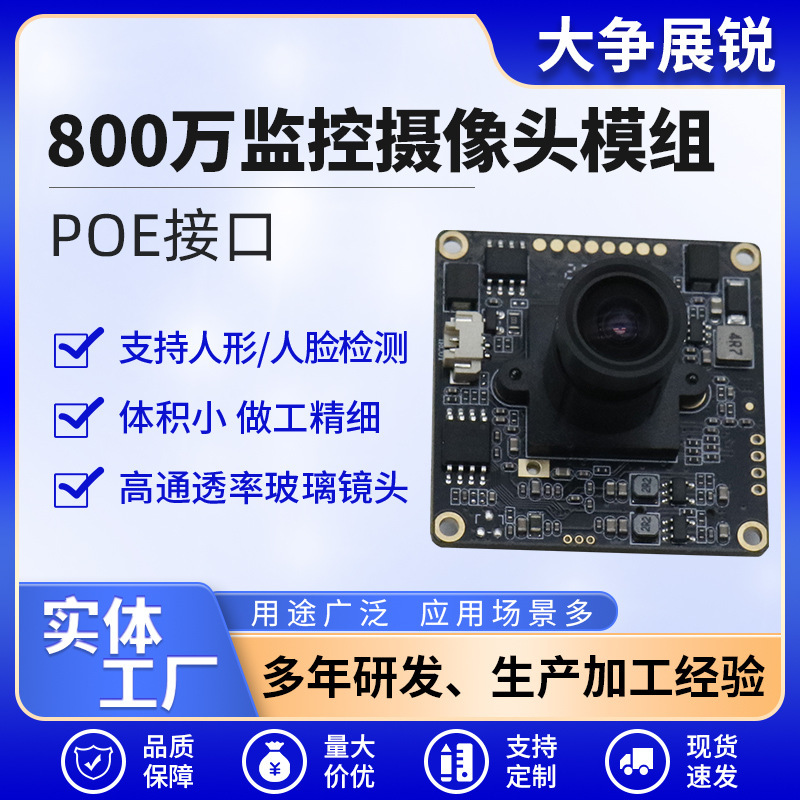Factory Direct Sales Surveillance Camera Module Fuhuan 8 Million 4K Lens Humanoid Detection Security Intelligent Security