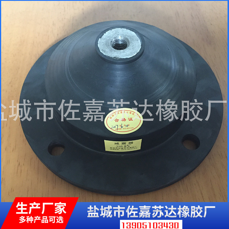 JSD85型橡胶减震器 水泵隔振器 减振器