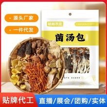 七彩菌汤包干货煲汤食材100克袋云南野生羊肚菌松茸菌菇汤料包