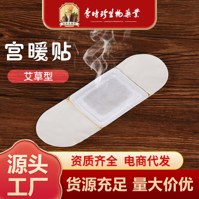 李時珍艾草宮は温かい灸を貼って肩口の温かい灸を貼って体を温めます。|undefined