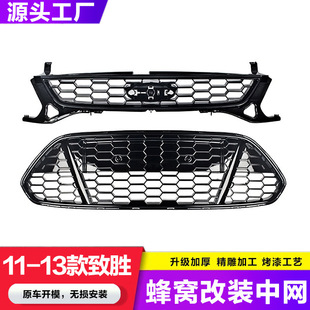 Suitable for Mondeo Winning Mid-Grid 11 Models, 12 Models, 13 Models, Limited Edition Honeycomb Mid-Grid, Modified Mid-Grid, Honeycomb Grille