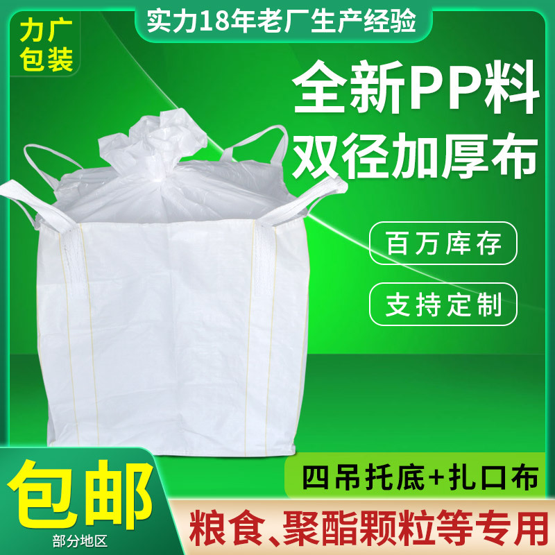 白色吨袋粮食装粮食吨包袋塑料颗粒集装袋太空袋四吊托底吨包袋