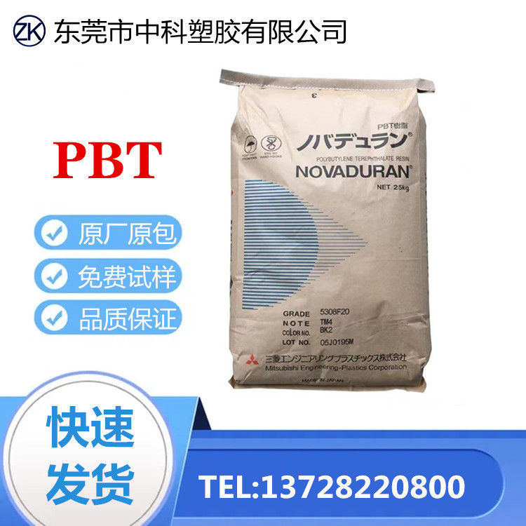 PBT 日本三菱5308G45 5308GN2 5308GN3玻纤增强40%高流动尺寸稳定