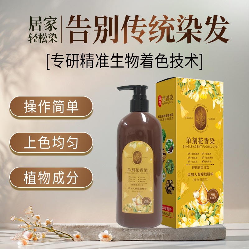 Plant-based floral fragrance single-component hair dye, does not stain the scalp, healthy hair coloring, covers gray hair, popular on TikTok, available for dropshipping