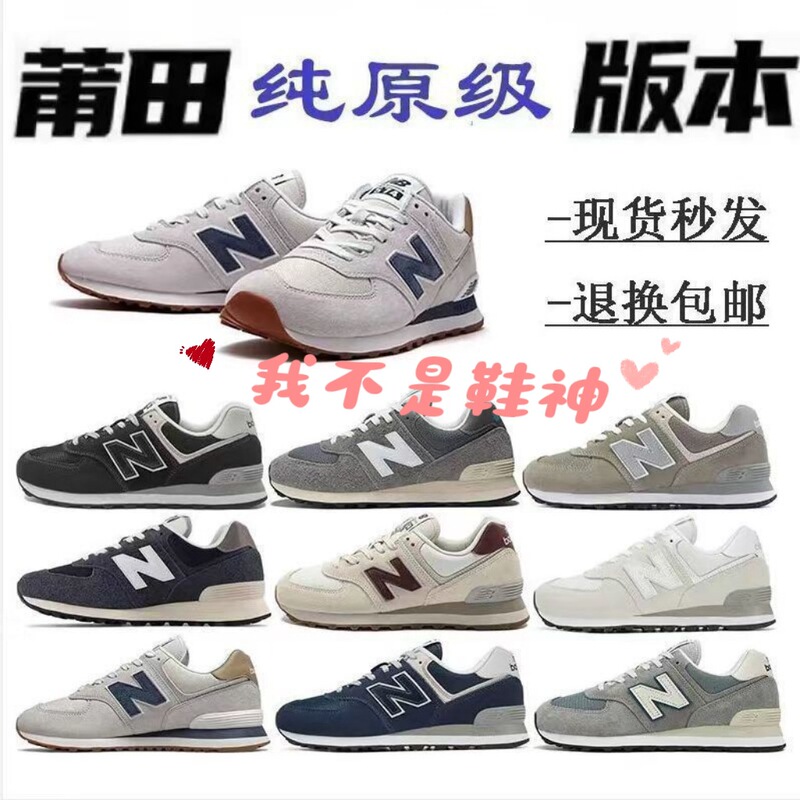 莆田纯原新百伦nb574跑步鞋男女休闲百搭慢跑鞋情侣小白鞋运动鞋|undefined