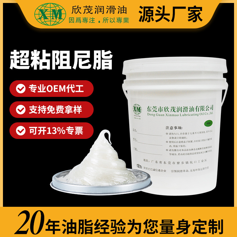 阻尼脂高低粘度齿轮链条阻力油耐磨消音滑轨缓冲脂阻尼润滑脂定制