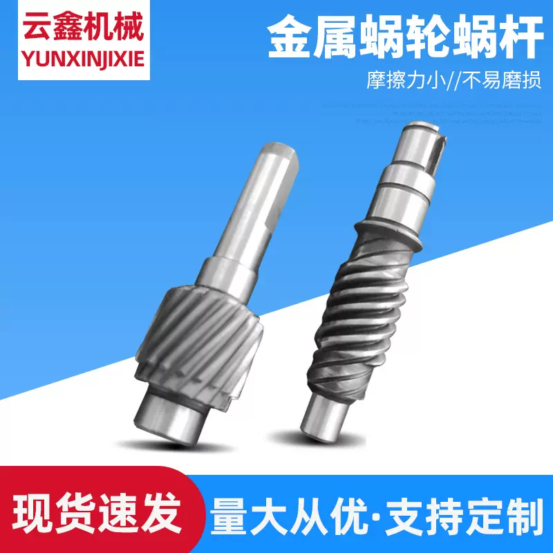 不锈钢小模数蜗杆齿轮传动轴微型减速机配套非标蜗轮蜗杆机械配件