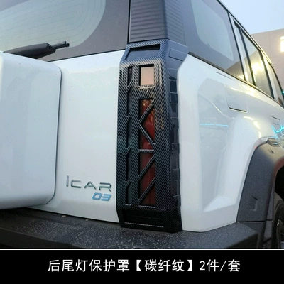Chery icar03/03T taillight shade Light frame - icar-0303t-tail-light-frame-pair-of-carbon-fiber-pattern
