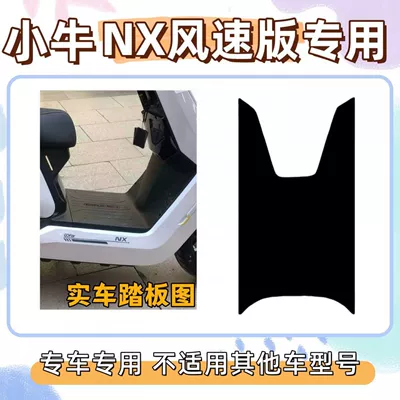 special floor mats, wire loop floor | Electric vehicle foot mat - pure-black-without-pattern-comes-with-velcro-xiaoniu-nx-wind-speed-edition