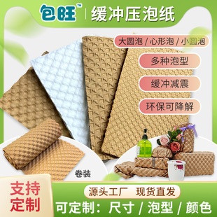 Finished Pressed Bubble Paper Double-Sided Buffer Bubble Paper Ceramic Cosmetics Express Fully Degradable Roll Kraft Paper