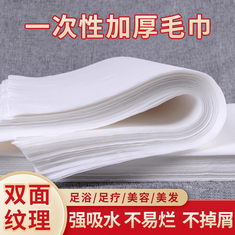 Disposable Towel Foot Wipe Foot Bath Special Foot Wipe Foot Wipe Cloth Extensions for Household Hairdressing Shop Nail Tissue Towel