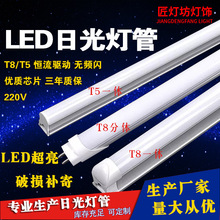 led灯管超市展厅货柜t5t8一体化t8分体灯管1.2米日光灯管源头厂家