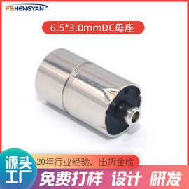 DC6530电源母座6.5*3.0DC母头外径9.0插座电源线笔记本专用
