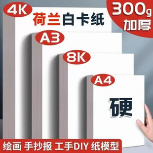 Dutch white cardboard 8 A4 drawing A3 hand-written newspaper marker pen oil painting stick paper 8K hard thick A5 art 4K